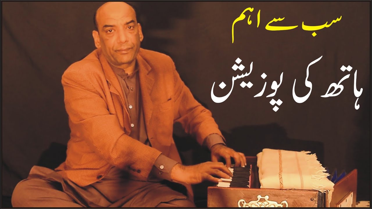 Learn Harmonium with Great Master Ustad Ejaz Klate YouTube