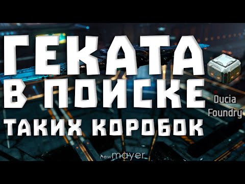 Видео: EVE online — Откуда брать коробки NPC индусов? Геката выходит на охоту за грузовиками