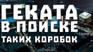 EVE online — Откуда брать коробки NPC индусов? Геката выходит на охоту за грузовиками