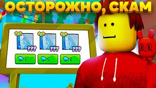 🎄ОСТОРОЖНО! СКАМЕРЫ В PET SIMULATOR 99! ROBLOX!