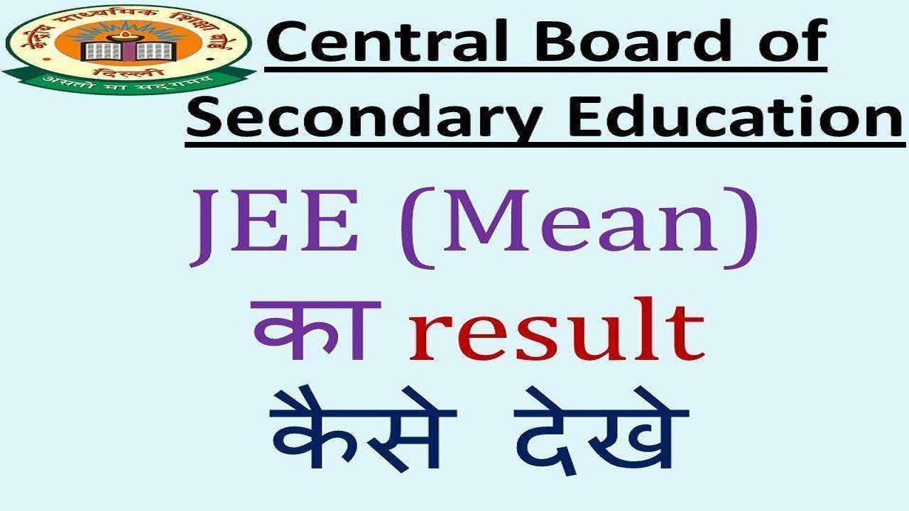 Jee Main Ka Result Kaise Dekhe Youtube