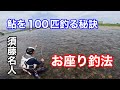 鮎を100匹釣る方法を伝授して頂きました『チャラ瀬での引き止め釣り』