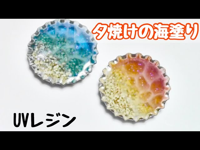 ブローチ　白兎　夕暮れ海　レジン No.343*[レジン]夕焼けの海塗り* - YouTube