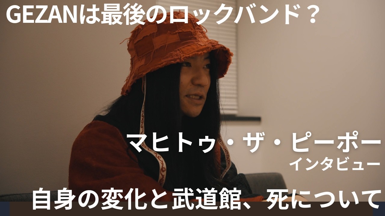 GEZAN / マヒトゥ・ザ・ピーポー インタビュー My Favorite X #06