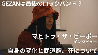 GEZAN / マヒトゥ・ザ・ピーポー インタビュー My Favorite X #06