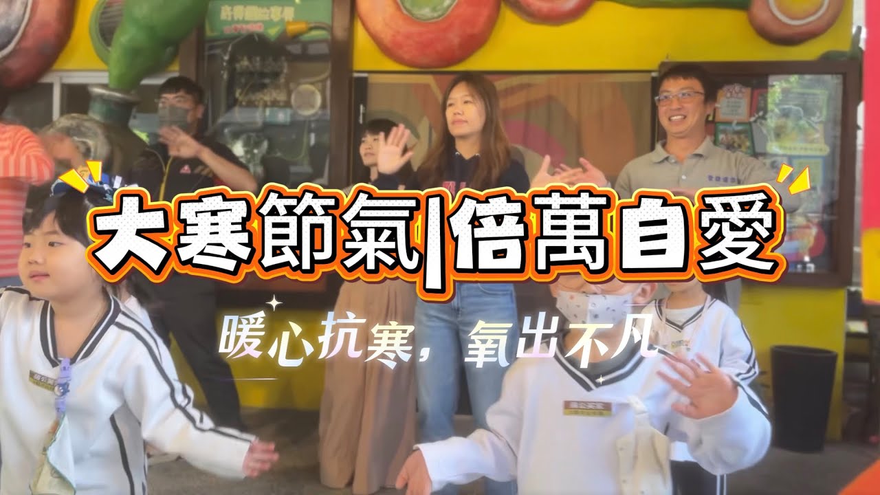 【暖心抗寒，氧出不寒】《大寒節氣/倍萬自愛》