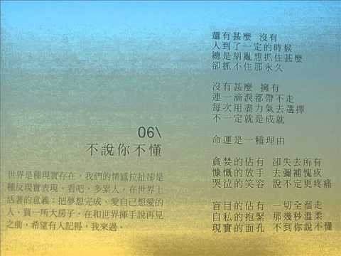 伍家輝 x 李欣怡 《不說你不懂》