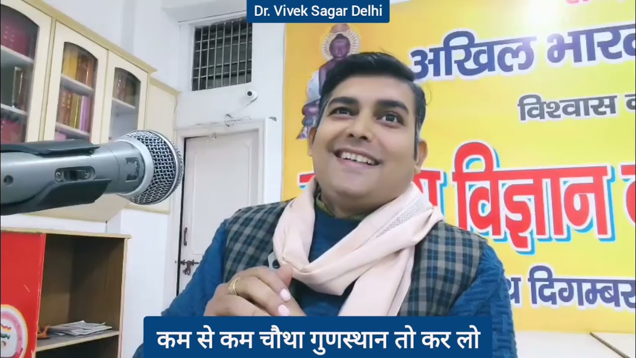 कम से कम चौथा गुणस्थान तो कर लो