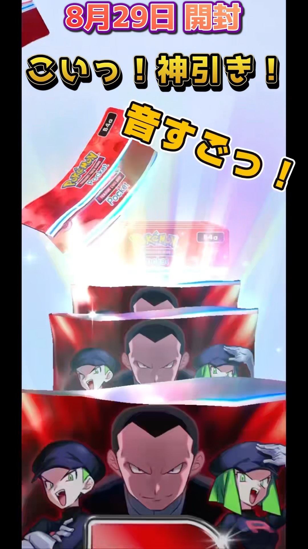 ポケポケ】2026.08.29の10連パック開封！#ポケモン #ポケカ #ポケポケ