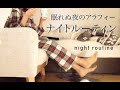 【アラフォー一人暮らし】孤独感で苛まれるナイトルーティン、今日も誰からも連絡がなかった…