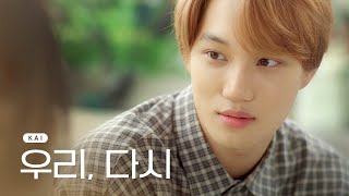 [ENG/FULL] 160913 | 카이KAI | 원하는대로