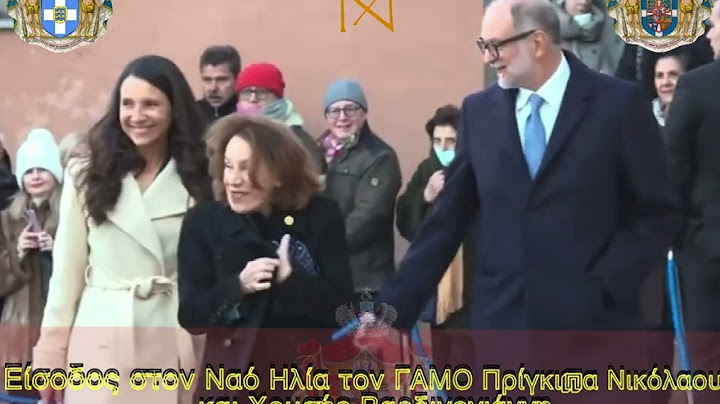 Είσοδος στον Ναό για τον ΓΑΜΟ Πρίγκιπα Νικόλαουκαι Χρυσής Βαρδινογιάννη