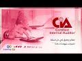 CIA نصائح وطرق في حل اسئلة اختبارات شهادة الـ 