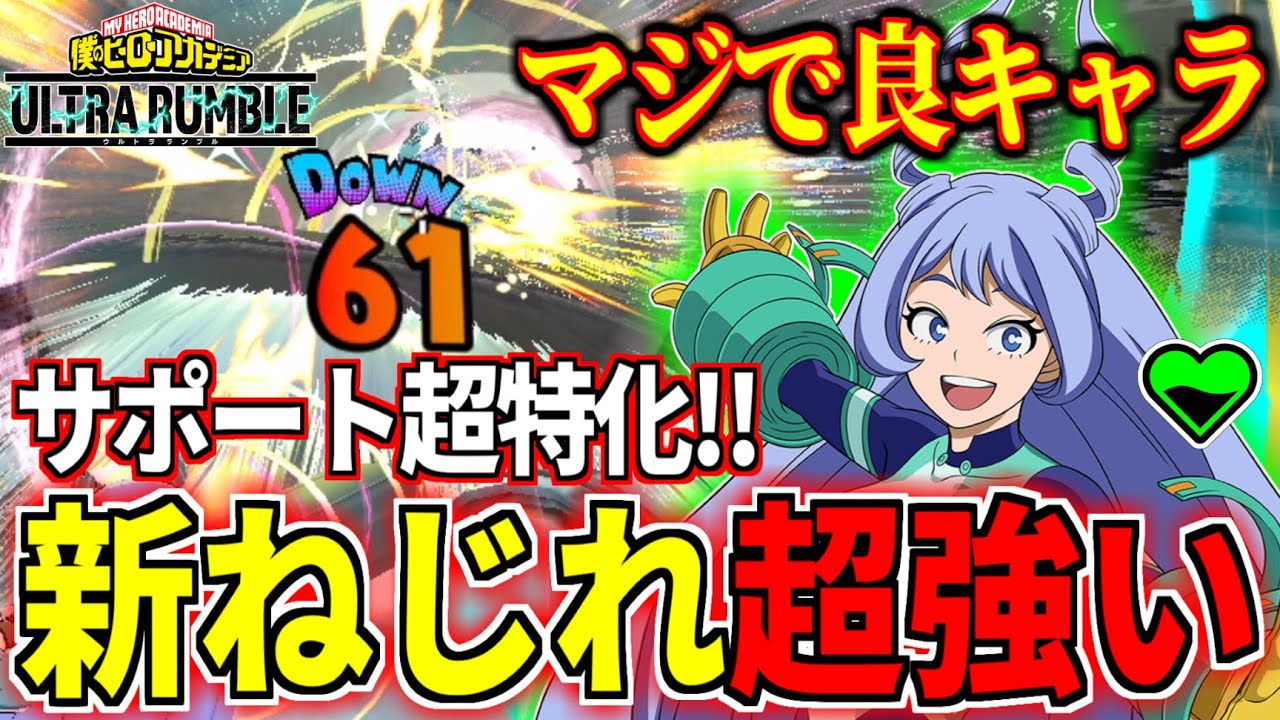 New Nejire is Insane in My Hero Ultra Rumble