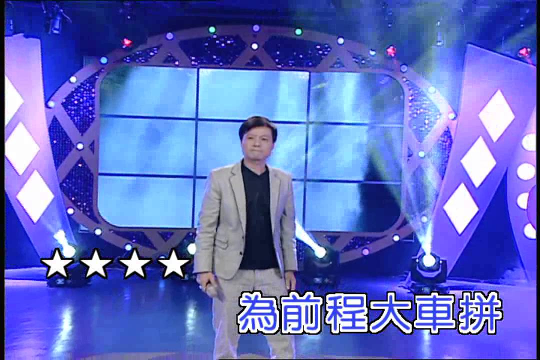 (林清國)大車拼