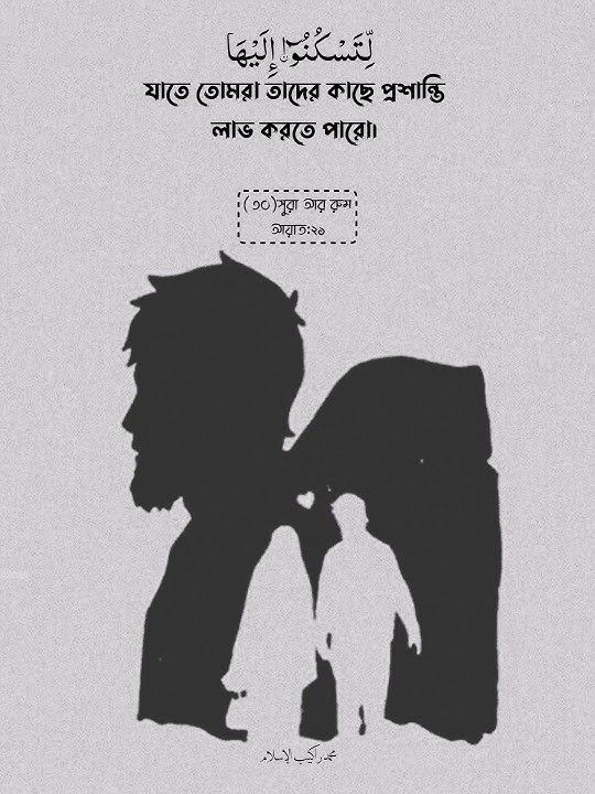 30 Surah Ar Rum ~Ayat 21