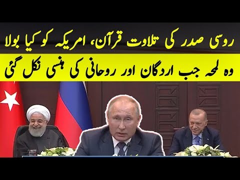 Putin Ne ki Quran Pak Ki Tilawat, Erdogan aur Rohani Kyun Hans Pare