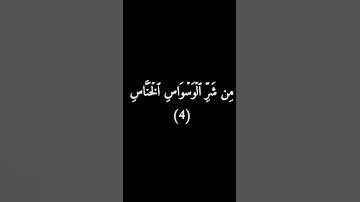 كروما سوداء سورة الناس #فارس_عباد