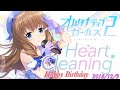 オルガル2 有村詩音でHeart Cleaning【オリジナル編集】
