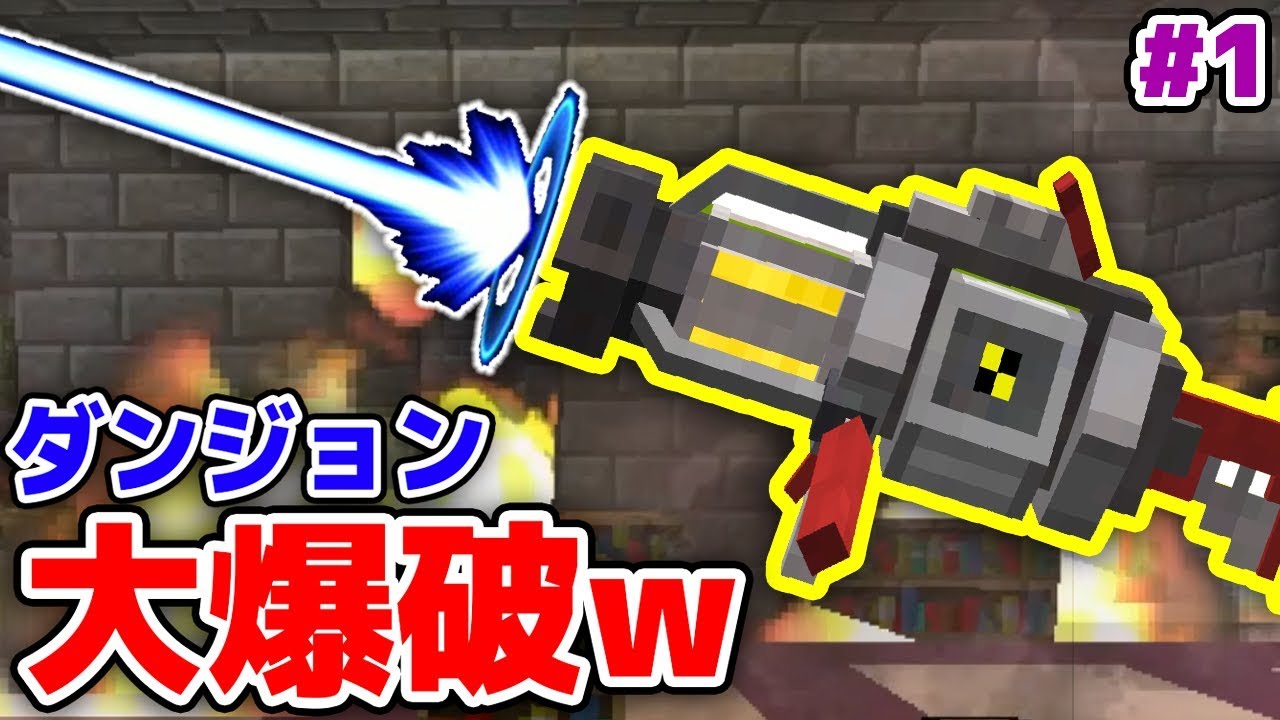 マインクラフト レーザーガンでダンジョン大爆発www 1 シンジャークラフトx マイクラmod まな板 レーザー銃mod実況 Youtube