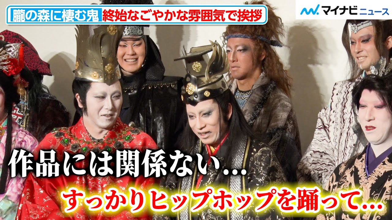 尾上松也、松本幸四郎に的確なツッコミ Wキャストで主演を務めるふたりの相性はバッチリな模様  歌舞伎NEXT『朧の森に棲む鬼』囲み取材