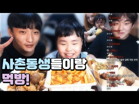[먹방]사촌동생들이랑 푸라닭4치세트+<strong>인생치킨</strong> 레전드 먹방