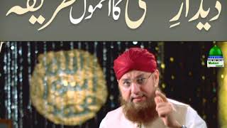 Deedar e Mustafa Ka Anmol Tareeqa (Short Clip) Maulana Abdul Habib Attari