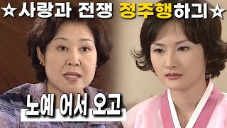 [사랑과 전쟁☆정주행하긔] 남편이 수저 들기 전에 밥 먹지 말라는 유교탈레반 C엄니 | 시즌1 142 143 144