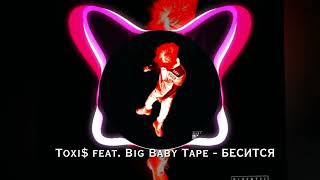 toxi$ feat. Big baby tape - бесится // speed up