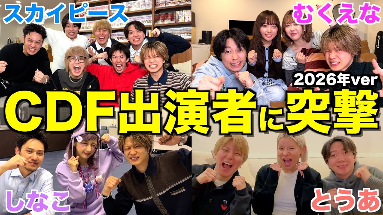 解禁】三度目の東京ドームに一緒に立つ超豪華クリエイター6組と