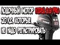 Лодочный мотор Hidea 9.9 PRO или 20 л.с которые не надо регистрировать