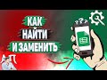 Как найти и заменить в Гугл таблицах? Как найти нужное слово в Гугл таблицах?