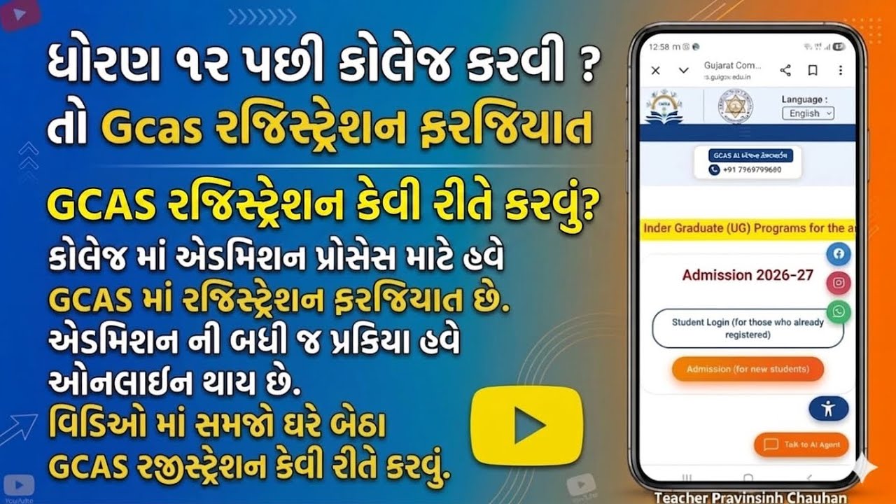 Gcas Questions GCAS રજિસ્ટ્રેશન કેવી રીતે કરવું?#gcas #ragistration #process # ...