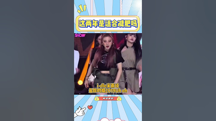 这两年是适合减肥吗，五常被吐槽胖的都在这两年里瘦了！#ive#aespa#idle#kpop#lesserafim