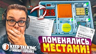 видео: МЫ ПОМЕНЯЛИСЬ МЕСТАМИ! Я ЧИТАЮ ИНСТРУКЦИЮ, А МИШКАН РАЗМИНИРУЕТ! (Keep Talking and Nobody Explodes!) картинка: МЫ ПОМЕНЯЛИСЬ МЕСТАМИ! Я ЧИТАЮ ИНСТРУКЦИЮ, А МИШКАН РАЗМИНИРУЕТ! (Keep Talking and Nobody Explodes!)