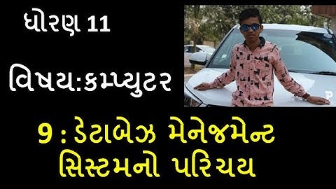 Std 11 Computer Chapter 9 MCQ Question Solution