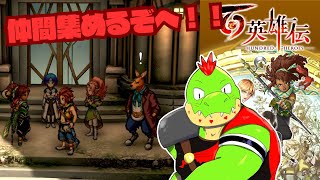 RPGくっそ苦手だけど挑戦するぞ！本格的に始まった感ある！！ 百英雄伝【川鰐グラム🐊の百英雄伝】#百英雄伝 #eiyudenchronicle