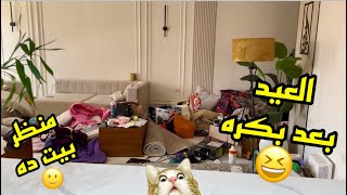 كان نفسي افرح بمطبخي الجديد😭لكن الحمد لله🤲ترتيبات قبل العيد بيومين 😂