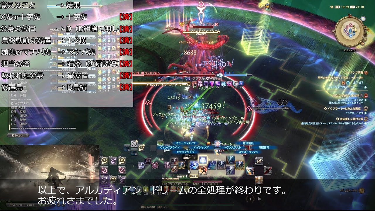 アルカディアンドリームの流れを見る動画（D1視点）/ 至天の座アルカディア零式：4層後半
