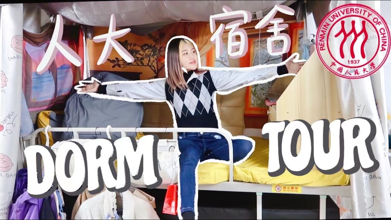 赴陸交換學生VLOG｜中國人民大學宿舍大公開！大陸985名校宿舍長咋樣？人大宿舍DORM TOUR！