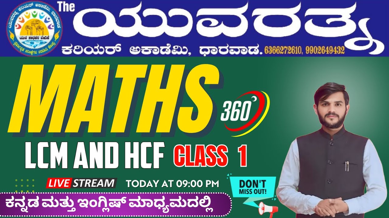 SSC GD / MTS /CHSL / CGL  | LCM AND HCF MATHS  2025 |  IMPORTANT QUESTIONS | THE YUVARATNA ACADEMY |