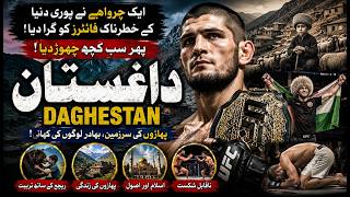 Travel to Dagestan 2026 | Hidden Muslim Region | داغستان کی سیر