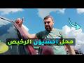 جولة داخل أرخص محل في فرنسا وبلجيكا 