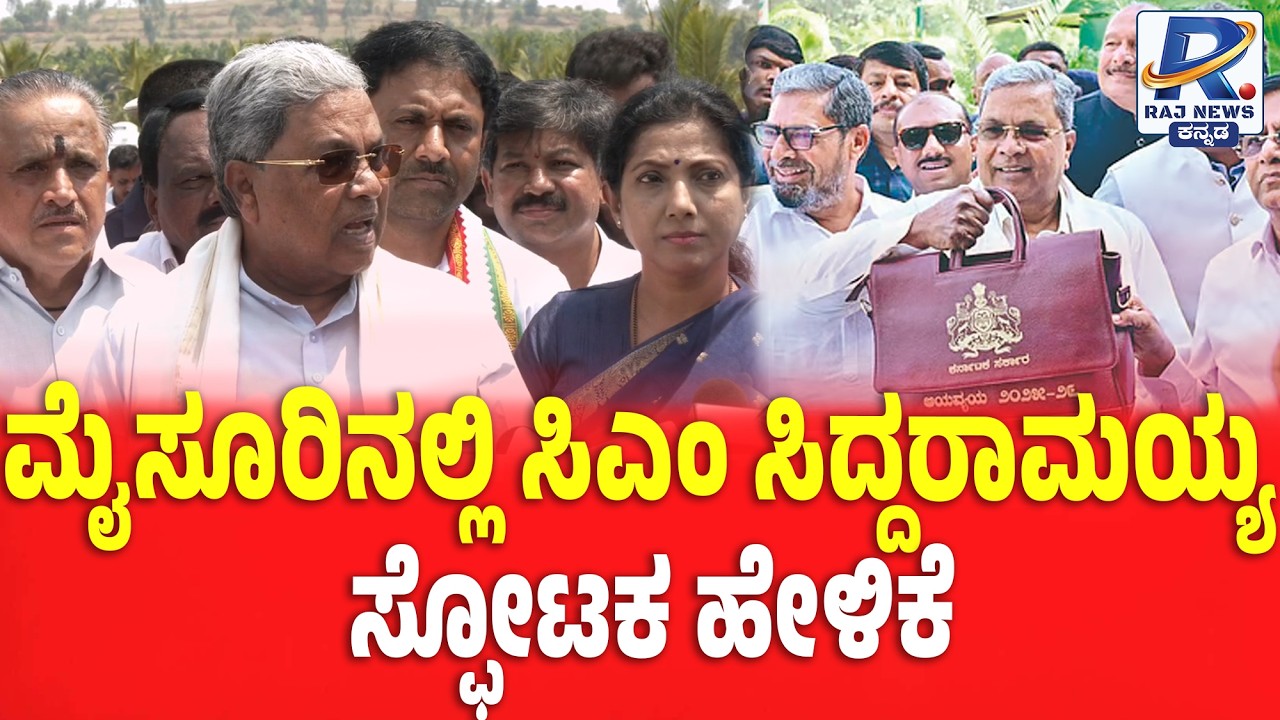 CM Siddaramaiah Shocking Statement On CM POST | ಮೈಸೂರಿನಲ್ಲಿ ಸಿಎಂ ಸಿದ್ದರಾಮಯ್ಯ ಸ್ಫೋಟಕ ಹೇಳಿಕೆ | Mysore