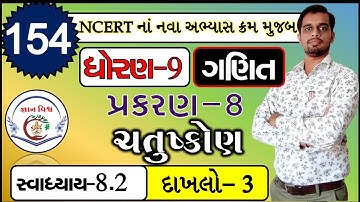 Std 9 Chapter 8 Chatushkon SWADHYAY 8.2 Dakhalo 3 Maths NCERT in gujarati