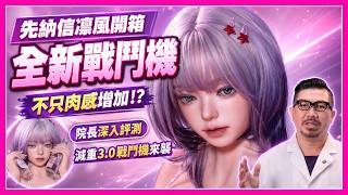 先納信戰鬥機-真實開箱 全新頭身一體矽膠娃娃，全新輕量化技術 好玩又好漂亮