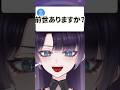Q. 前世ありますか？ #vtuber #shorts
