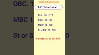 Cet Cut Off 2023  Cet 12th Level Cut Off  Cet Result  short shorts ytshort