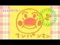 アンパンマンラクガキ（エンディングカード）AnpanmanENDcard only