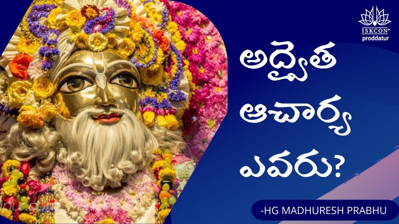 అద్వైత ఆచార్య ఎవరు? Who is Advaita Acharya ll HG MADHURESH PRABHU @ISKCONPRODDATUR